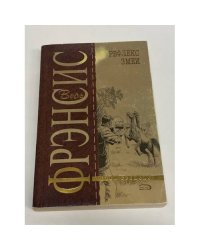 Рефлекс змеи