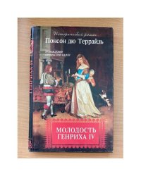 Похождения прекрасной Нанси