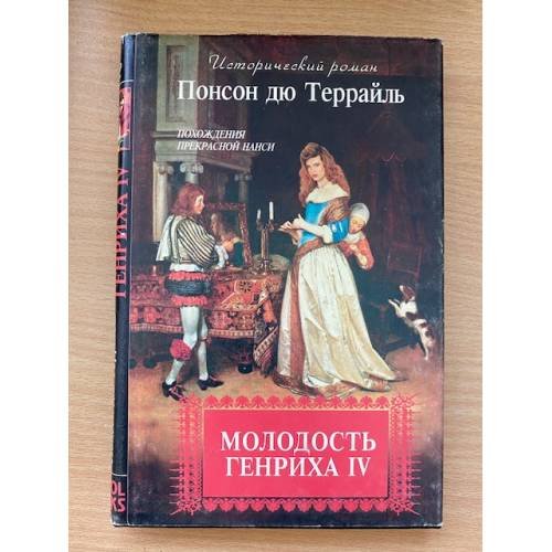 Похождения прекрасной Нанси