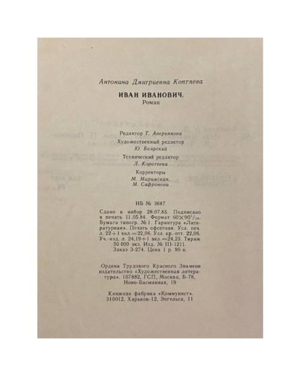 Дополнительное изображение книги «Иван Иванович»