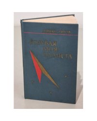 Голубая моя планета
