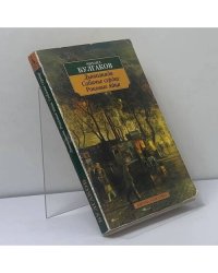 Дьяволиада. Роковые яйца. Собачье сердце