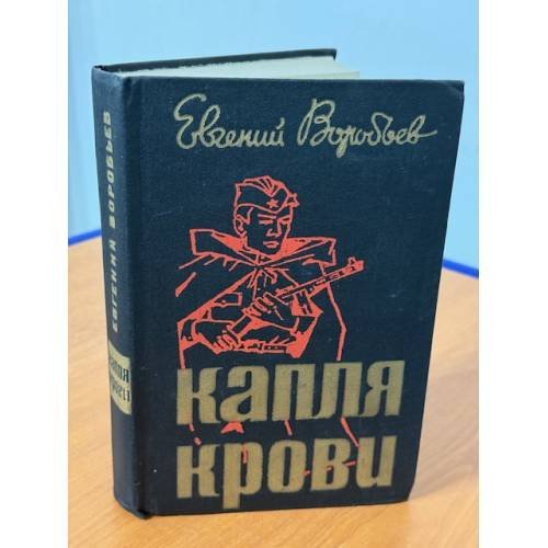 Капля крови