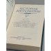 История дипломатии В 5 томах. Том V. книга вторая