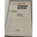 Михаил Козаков. Крушение империи. Роман в четырех частях (в 2 книгах)