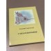 Обложка книги «Стихотворения» — Евгений Терновский
