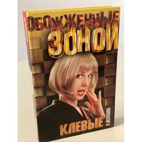 Клевые