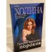 Галерея мужских пороков
