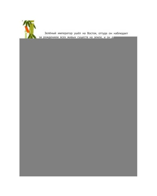 Дополнительное изображение книги «Боги и герои. Древние мифы народов Китая»