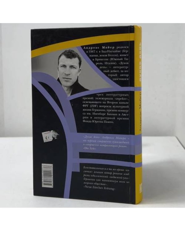 Дополнительное изображение книги «Духов день»