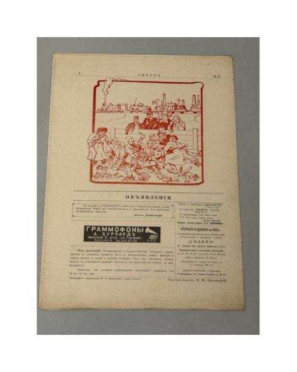 «Секира», № 2, 30 декабря 1905 г., год издания I. Журнал литературно-сатирический, общественный и иллюстрированный