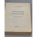 Дополнительное изображение книги «Трагедия свободы»