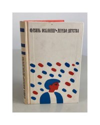 Дерево детства