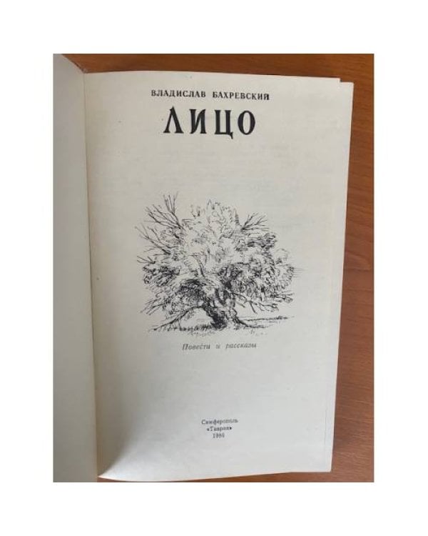 Лицо Повести и рассказы