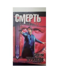 Смерть на взлете