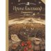 Обложка книги «Умышленное обаяние» — Кисельгоф Ирина, ISBN 9785699510344
