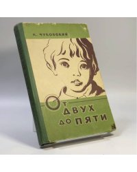 От двух до пяти