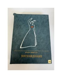 Восхождение