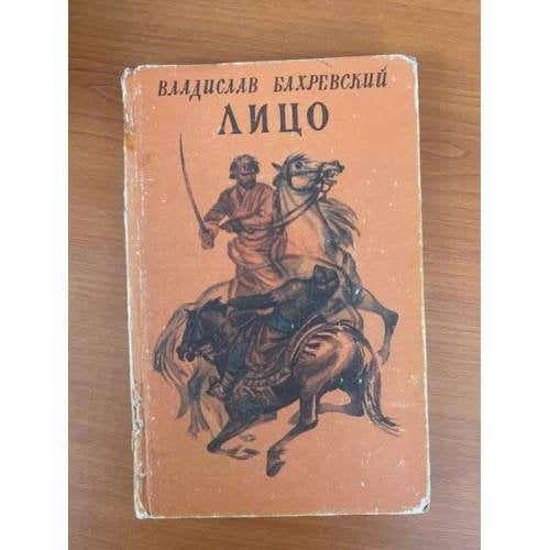 Лицо Повести и рассказы