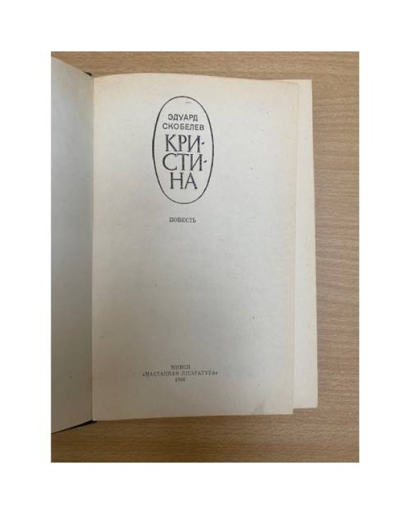 Кристина