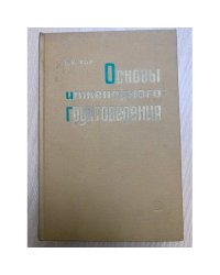 Основы инженерного грунтоведения