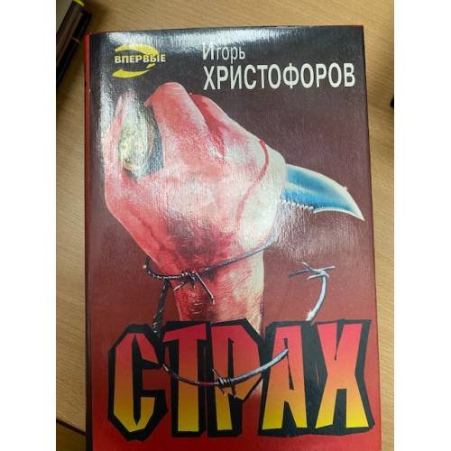 Страх