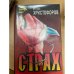 Страх