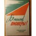 Обложка книги «Пионерские лагерные песни (с баяном или аккордеоном)» — П. Авдеев