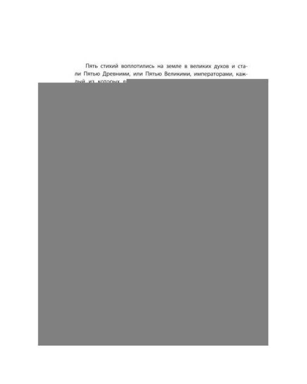 Дополнительное изображение книги «Боги и герои. Древние мифы народов Китая»