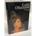  Елена Образцова. Записки в пути. Диалоги