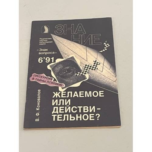 Желаемое или действительное?