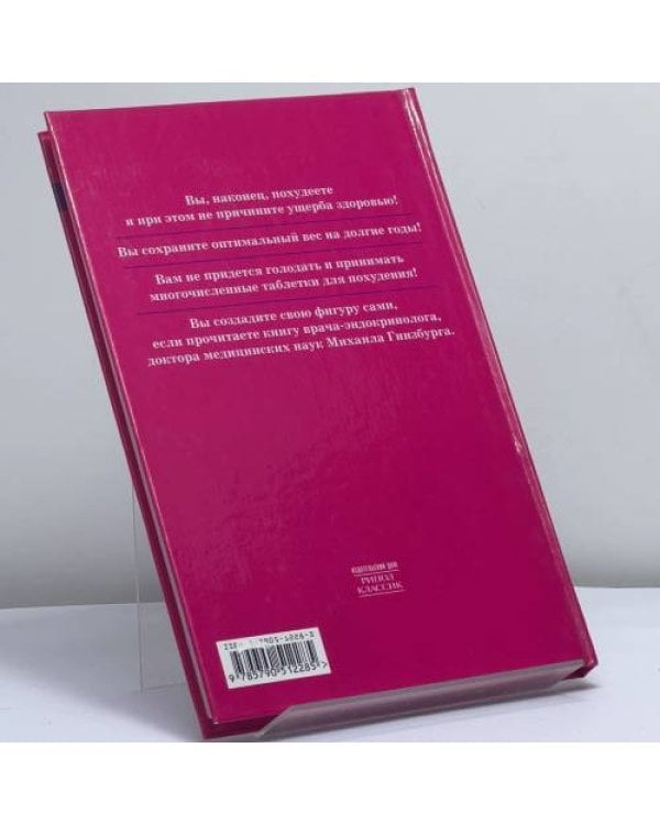 Дополнительное изображение книги «Как похудеть, не страдая от голода и не считая калорий»