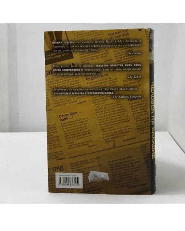 Дополнительное изображение книги «Человек на балконе»