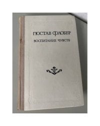Воспитание чувств