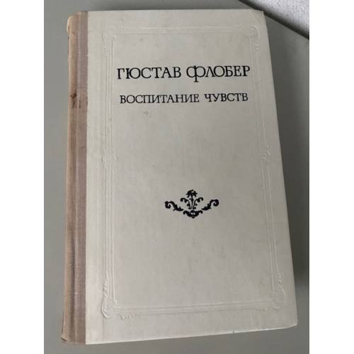 Воспитание чувств