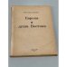Обложка книги «Европа и душа Востока» — Шубарт В.