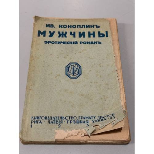 Men’s Men [Текст] : эротический роман