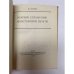 Дополнительное изображение книги «Краткий справочник иностранной печати »
