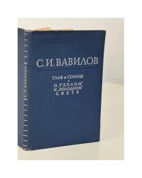 Глаз и солнце. О "теплом" и "холодном" свете