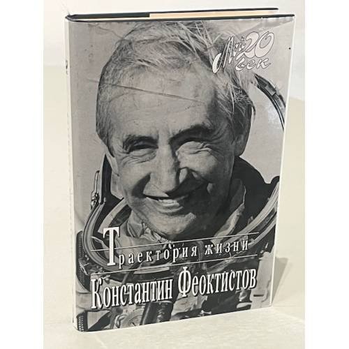 Траектория жизни