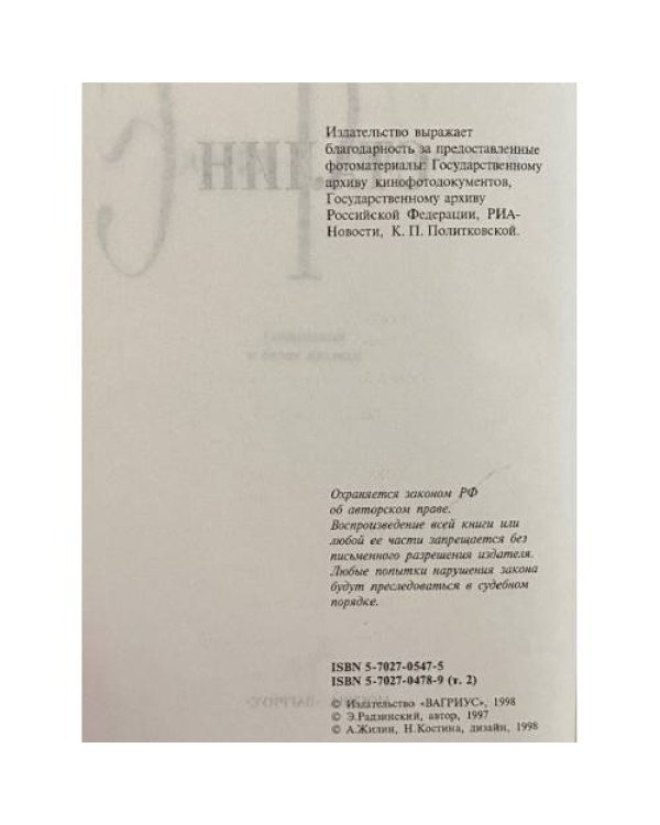 Сталин