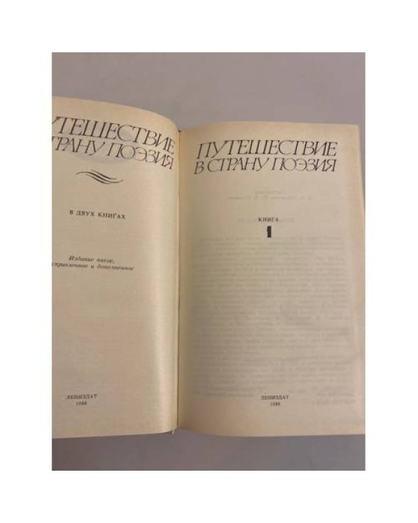 Путешествие в страну Поэзия. В двух книгах. Кн. 1