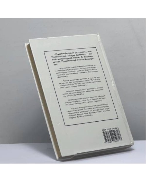 Дополнительное изображение книги «Пелагия и белый бульдог»