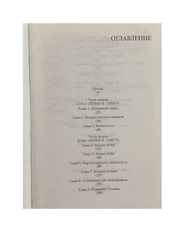 Сталин