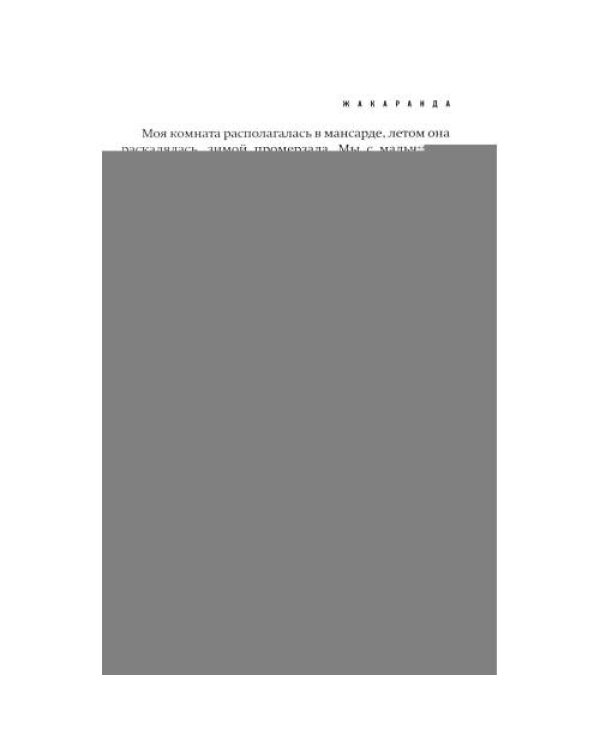 Дополнительное изображение книги «Жакаранда»