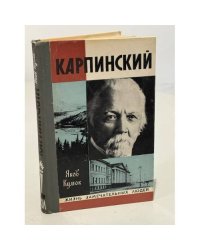 Карпинский
