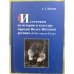 Источники по истории и культуре народов Волго-Вятского региона (XVIII - начало XX вв.) / мин. Образ. и науки РФ, Фгбоу впо