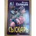 Сыскарь