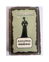 О Комиссаржевской. Забытое и новое