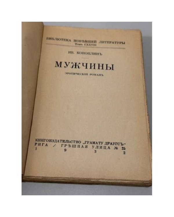 Men’s Men [Текст] : эротический роман
